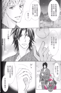 Page 43 of Maou Lover VS. OuJisama︱魔王恋人vs王子殿下 - preview thumbnail