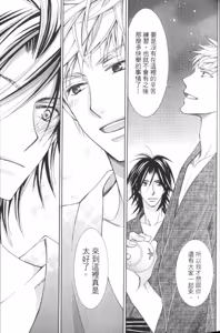 Page 44 of Maou Lover VS. OuJisama︱魔王恋人vs王子殿下 - preview thumbnail