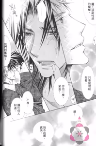 Page 53 of Maou Lover VS. OuJisama︱魔王恋人vs王子殿下 - preview thumbnail