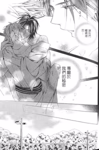 Page 54 of Maou Lover VS. OuJisama︱魔王恋人vs王子殿下 - preview thumbnail