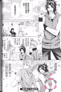 Page 55 of Maou Lover VS. OuJisama︱魔王恋人vs王子殿下 - preview thumbnail