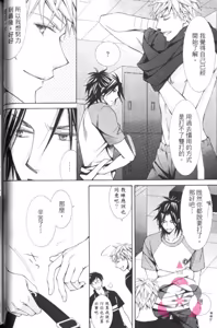 Page 63 of Maou Lover VS. OuJisama︱魔王恋人vs王子殿下 - preview thumbnail