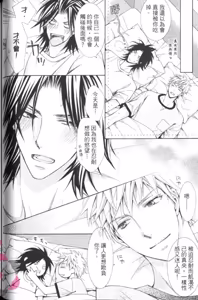 Page 87 of Maou Lover VS. OuJisama︱魔王恋人vs王子殿下 - preview thumbnail