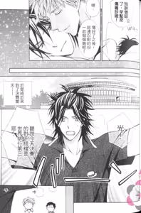 Page 88 of Maou Lover VS. OuJisama︱魔王恋人vs王子殿下 - preview thumbnail