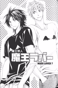 Page 90 of Maou Lover VS. OuJisama︱魔王恋人vs王子殿下 - preview thumbnail