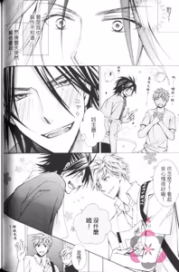 Page 95 of Maou Lover VS. OuJisama︱魔王恋人vs王子殿下 - preview thumbnail