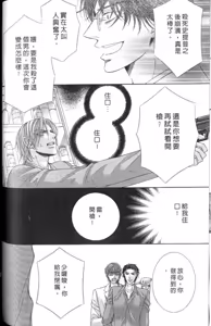 Page 108 of Tsuki ni Hoero︱对着月亮嚎叫 - preview thumbnail