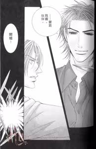 Page 109 of Tsuki ni Hoero︱对着月亮嚎叫 - preview thumbnail