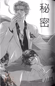 Page 111 of Tsuki ni Hoero︱对着月亮嚎叫 - preview thumbnail
