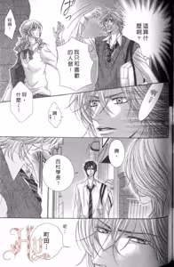 Page 139 of Tsuki ni Hoero︱对着月亮嚎叫 - preview thumbnail