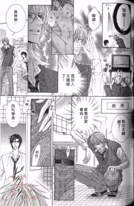 Page 143 of Tsuki ni Hoero︱对着月亮嚎叫 - preview thumbnail