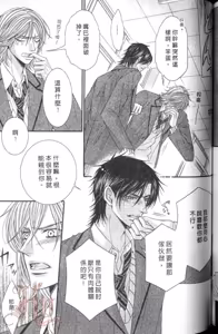 Page 163 of Tsuki ni Hoero︱对着月亮嚎叫 - preview thumbnail