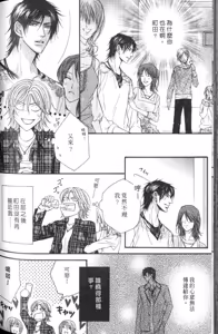 Page 166 of Tsuki ni Hoero︱对着月亮嚎叫 - preview thumbnail