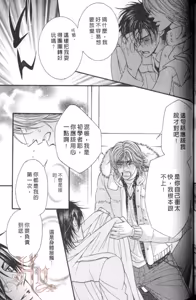 Page 171 of Tsuki ni Hoero︱对着月亮嚎叫 - preview thumbnail