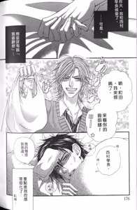 Page 178 of Tsuki ni Hoero︱对着月亮嚎叫 - preview thumbnail