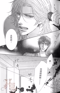 Page 69 of Tsuki ni Hoero︱对着月亮嚎叫 - preview thumbnail