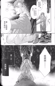 Page 76 of Tsuki ni Hoero︱对着月亮嚎叫 - preview thumbnail