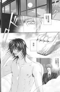 Page 8 of Tsuki ni Hoero︱对着月亮嚎叫 - preview thumbnail