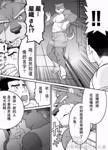 Page 18 of 和蔼的工头 - preview thumbnail