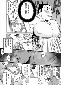 Page 5 of 和蔼的工头 - preview thumbnail