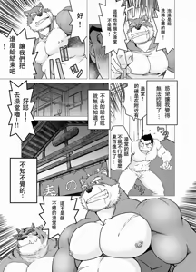 Page 6 of 和蔼的工头 - preview thumbnail