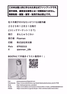 Page 50 of Sasaki Oyako no H na Taiketsu!! 2.5 Bangaihen - preview thumbnail
