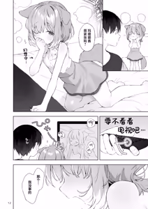 Page 13 of Hatsujou Wanko to Matching | 与发情期小狗的秘密配对 - preview thumbnail
