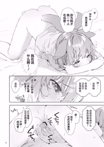 Page 7 of Hatsujou Wanko to Matching | 与发情期小狗的秘密配对 - preview thumbnail