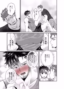 Page 14 of 神社の跡取り幼馴染がエロすぎて堕とされました - preview thumbnail