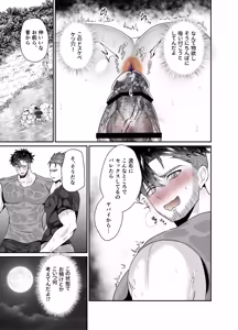 Page 18 of 神社の跡取り幼馴染がエロすぎて堕とされました - preview thumbnail