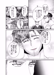 Page 27 of 神社の跡取り幼馴染がエロすぎて堕とされました - preview thumbnail