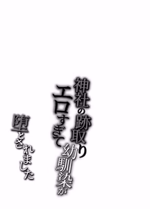 Page 40 of 神社の跡取り幼馴染がエロすぎて堕とされました - preview thumbnail