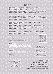 Page 41 of 神社の跡取り幼馴染がエロすぎて堕とされました - preview thumbnail