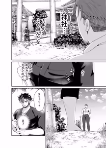 Page 5 of 神社の跡取り幼馴染がエロすぎて堕とされました - preview thumbnail