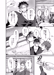 Page 9 of 神社の跡取り幼馴染がエロすぎて堕とされました - preview thumbnail