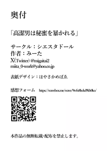 Page 50 of 【シエスタドール(みーた）】高潔男は秘蜜を暴かれる - preview thumbnail