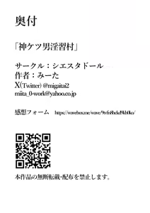 Page 47 of 【シエスタドール(みーた）】神ケツ男淫習村 - preview thumbnail
