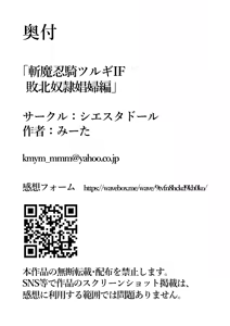 Page 31 of 【シエスタドール(みーた）】斬魔忍騎ツルギIF 敗北奴○娼婦編 - preview thumbnail