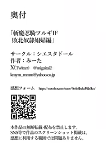 Page 33 of 【シエスタドール(みーた）】斬魔忍騎ツルギIF 敗北奴○娼婦編 - preview thumbnail