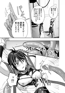 Page 15 of 【シエスタドール(みーた）】斬魔忍騎ツルギ 最強忍者VSメス堕ち調教編 - preview thumbnail