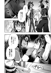 Page 20 of 【シエスタドール(みーた）】斬魔忍騎ツルギ 最強忍者VSメス堕ち調教編 - preview thumbnail