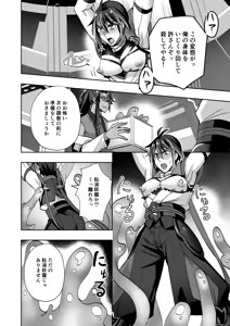 Page 22 of 【シエスタドール(みーた）】斬魔忍騎ツルギ 最強忍者VSメス堕ち調教編 - preview thumbnail