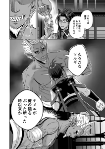 Page 30 of 【シエスタドール(みーた）】斬魔忍騎ツルギ 最強忍者VSメス堕ち調教編 - preview thumbnail