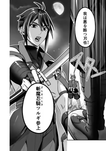 Page 4 of 【シエスタドール(みーた）】斬魔忍騎ツルギ 最強忍者VSメス堕ち調教編 - preview thumbnail