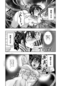 Page 48 of 【シエスタドール(みーた）】斬魔忍騎ツルギ 最強忍者VSメス堕ち調教編 - preview thumbnail