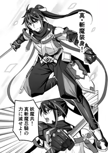 Page 63 of 【シエスタドール(みーた）】斬魔忍騎ツルギ 最強忍者VSメス堕ち調教編 - preview thumbnail
