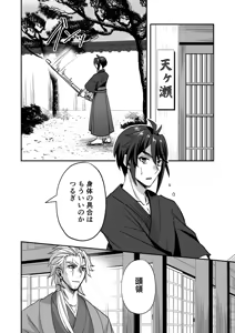 Page 68 of 【シエスタドール(みーた）】斬魔忍騎ツルギ 最強忍者VSメス堕ち調教編 - preview thumbnail