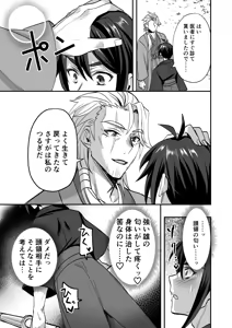Page 69 of 【シエスタドール(みーた）】斬魔忍騎ツルギ 最強忍者VSメス堕ち調教編 - preview thumbnail