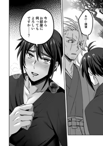 Page 70 of 【シエスタドール(みーた）】斬魔忍騎ツルギ 最強忍者VSメス堕ち調教編 - preview thumbnail