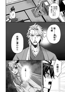 Page 8 of 【シエスタドール(みーた）】斬魔忍騎ツルギ 最強忍者VSメス堕ち調教編 - preview thumbnail